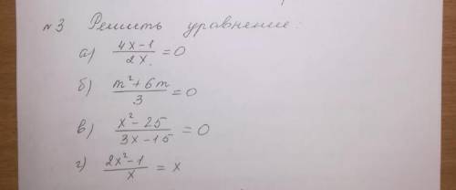 Решить уравнения алгебра 8 класс