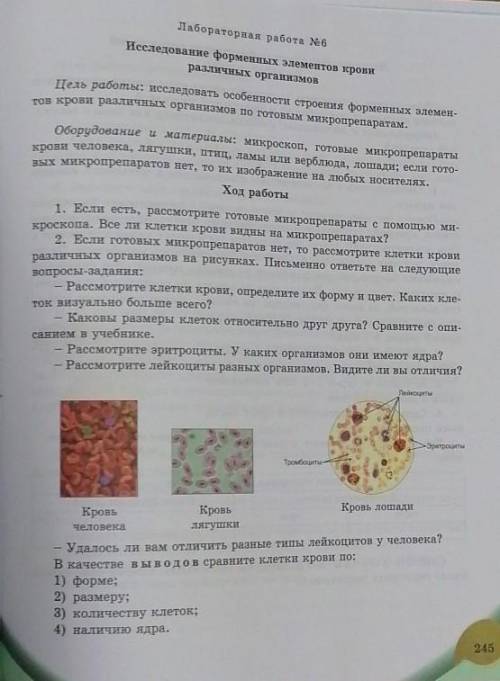 Лабораторная работа № 6 Исследование форменных элементов кровиразличных организмовЦель работы: иссле