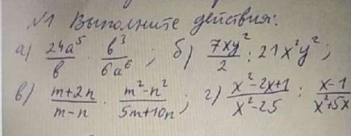 Контрольная работа по Алгебре Выполните действия а) 24а⁵/в*в³/6а⁶ б) 7ху²/2:21х²у² в)m+2n/m-n*m²-n²/