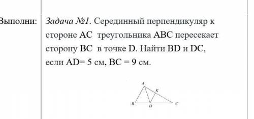 Серединный перпендикуляр к стороне АС треугольника АВС пересекает сторону ВС в точке D. Найти BD и D