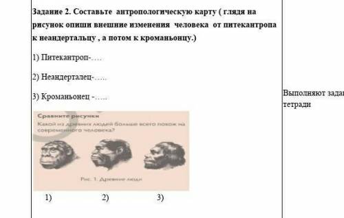 КТО ПРАВИЛЬНО ОТВЕТИТ Составьте антропологическую карту ( глядя на рисунок опиши внешние изменения ч