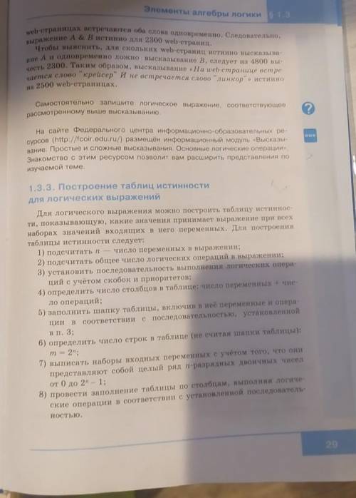 Используя алгоритм на стр 29 учебника, построить таблицу для A или B или C, решение отправить на п