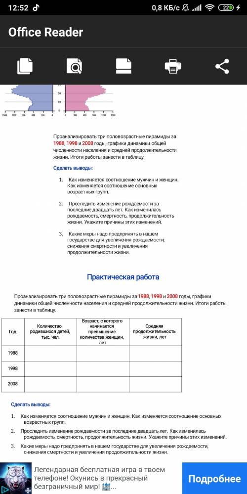 Чему равна СРЕДНЯЯ ПРОДОЛЖИТЕЛЬНОСТЬ ЖИЗНИ/ЛЕТ В 1988, 1998, 2008