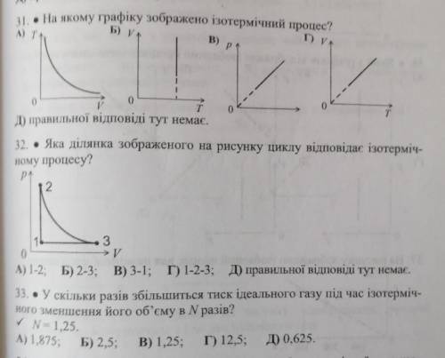 До ть будь ласка тільки 31 і 33​