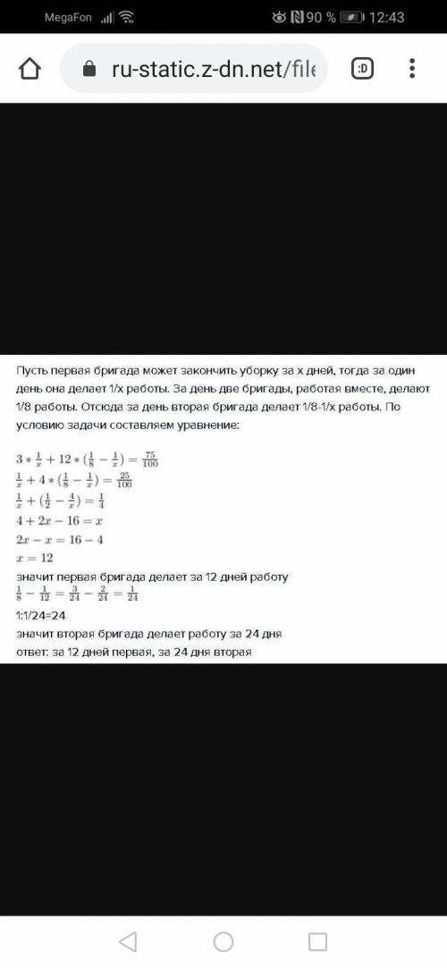 Две бригады, работая вместе могут закончить уборку урожая за 8дней. Если первая бригада будет работа