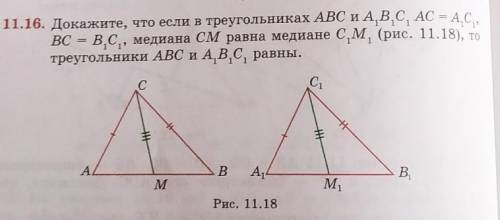 Докажите, что если в треугольниках ABC и A,B,C, AC = A.C,BC = BC, медиана СМ равна медиане CM, (рис.