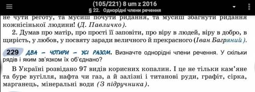 Українська мова,вправа #229 (Автор: О.В Заболотний; В.В. Заболотний. красная книга)