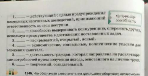 Соедените словостояетания 1)Конкуренто 2)креативный3)инвестиционный климат4)занятость населения5)про