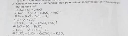 Определите, какая из предложенных реакций не является окислительно-восстановительной​