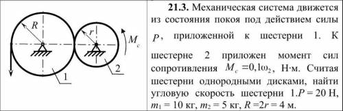 Теоретическая механика .