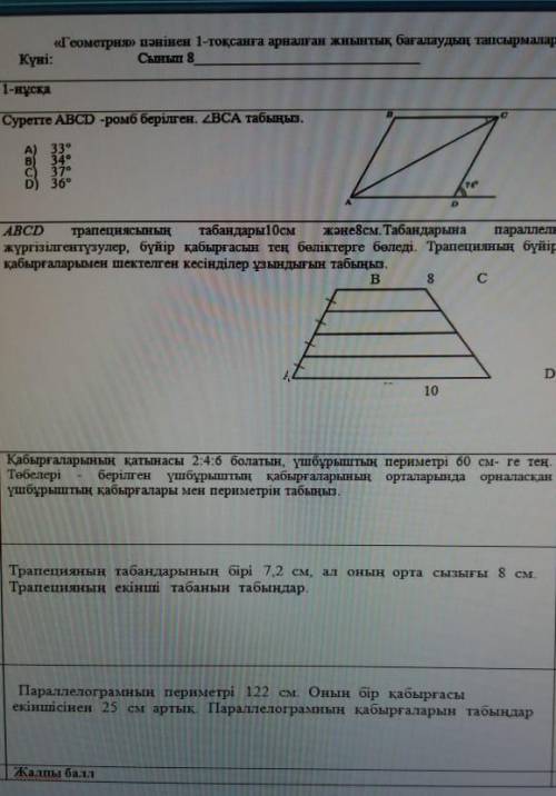 Көмек тесіндерш ертенгейшейін уақытым бар :( геометря ​