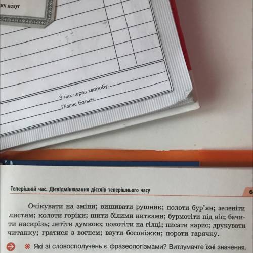 ￼￼￼ Скориставшись правилом, визначте дієвідміни у кожного з ужитих у словосполученнях дієслів (За ос