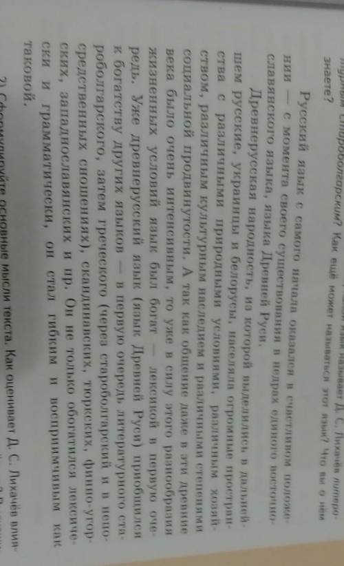 1)-Как вы думаете какой язык называет Д.С.Лихачев литературным староболгарским? -Как ещё может назыв