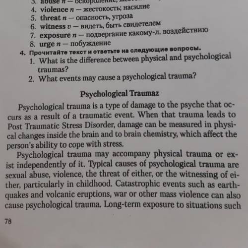 Перевод текста Psychological Traumaz