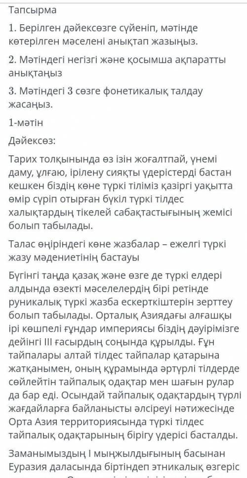 Берілген дәйексөзше сүйеніп мәтінде көтерілшен мәселені анықтап жазыңыз.