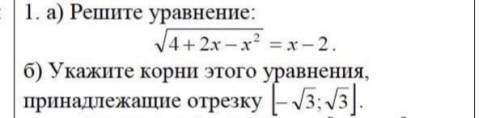 А) Решить уравнение Б) указать корни этого уравнение принадлежащие к отрезку