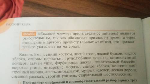 определите к какому разряду по значению относятся имена прилагательные в данных словосочетаниях объя