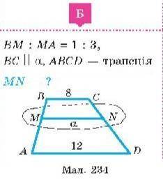 BM:MA=1:3 BC||a(альфа), ABCD - трапеция
