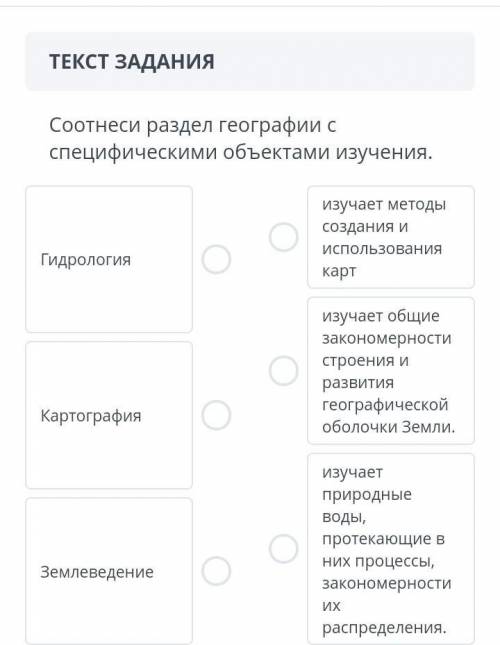 Соотнеси раздел географии с специфическими объектами изучения ​