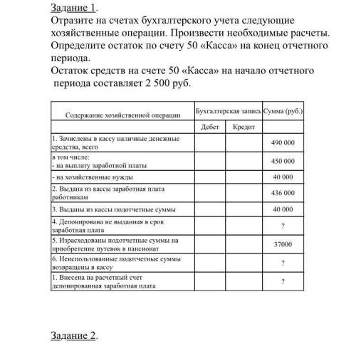 Отразите на счетах бухгалтерского учета следующие хозяйственные операции. Произвести необходимые рас