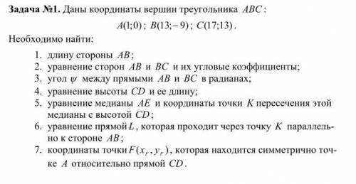 Решить надо все 7 пунктов