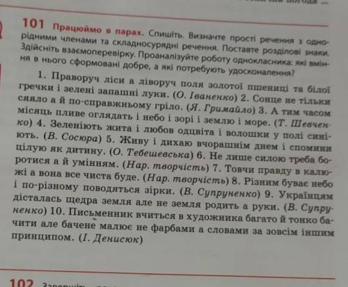 Здравствуйте, украинский язык 9 класс. Немогу разобраться сделать до 04.11.20​