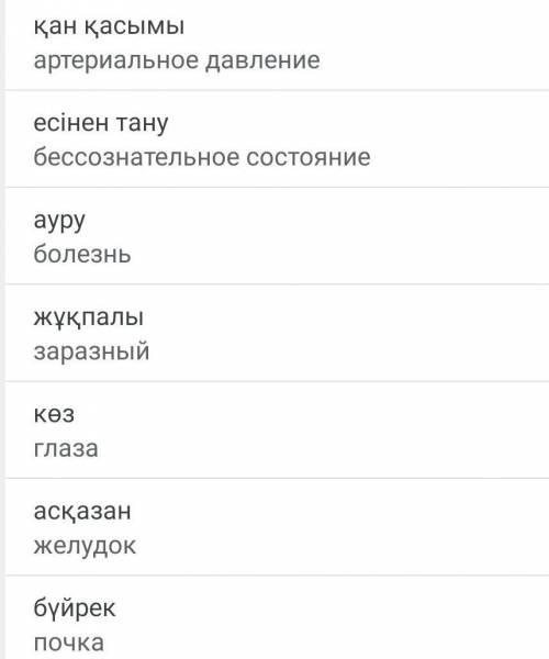 составить предложения из этих слов на казахском языке​