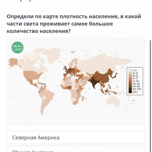 География населения Определи по карте плотность населения, в какой части света проживает самое больш