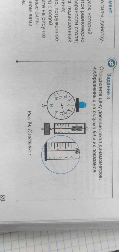 Определите цену деления шкал динамометров изображенных на рисунке 94 и их показания