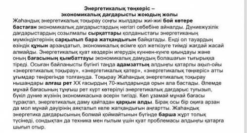 Мәтіннен берілген сөздердің синонимін табыңыз. Дами бастадынауқастарытаусылып бара жатырбағасынқұнын