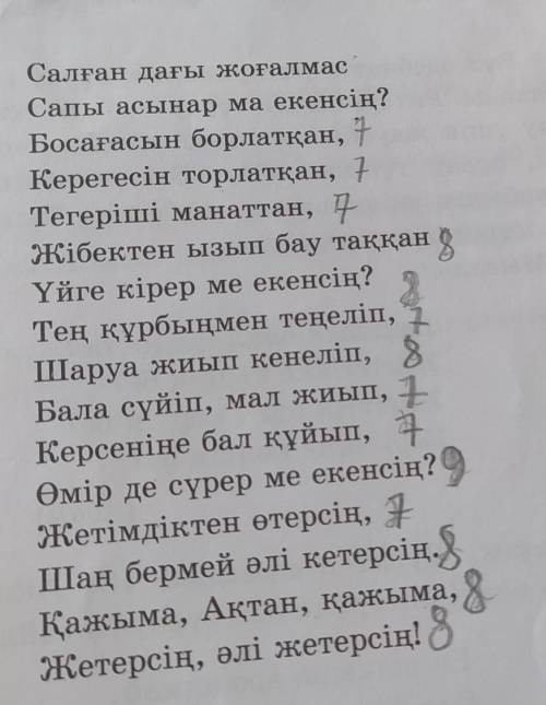 О Ақ тан жас ақтан жас деген оленде эпитет ти создерди табыныз тез комек керек олимпиадага​ сойлемме