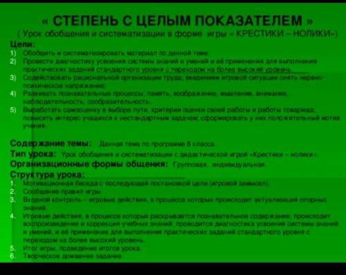 Доклад по алгебре на тему:степень с целым показателем​