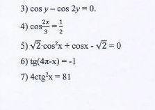 Решить тригонометрические уравнения