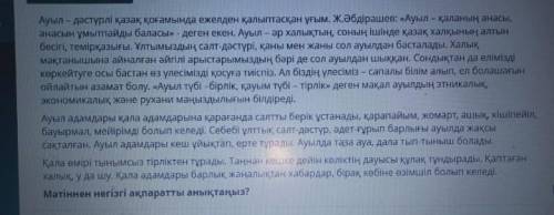 « Төрт сөйлем » тәсілін қолданып , мәтін бойынша өз пікіріңізді дәлелдеңіз . 1. Пікір . Мәтіндегі де