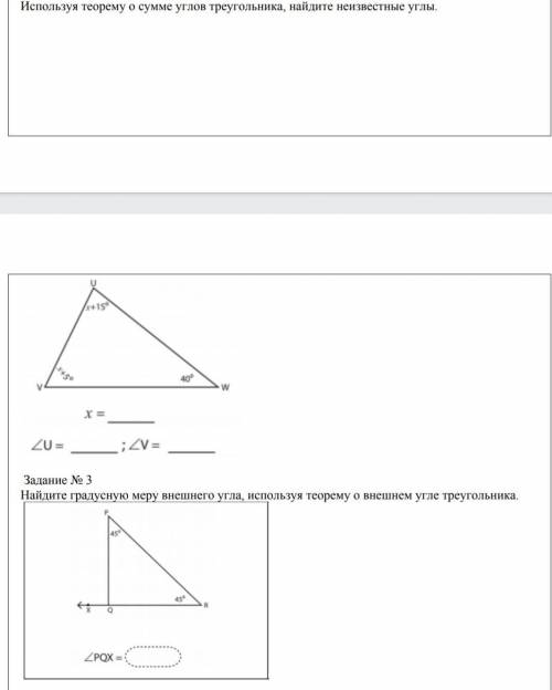 УмоляПервое:Используя теорему о сумме углов треугольника, найдите неизвестные углы Второе:Найдите гр