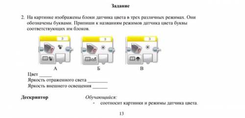 ￼￼На картинке изображены блоки датчика в трех режимах. Они обозначены буквами. Припиши к названиям р