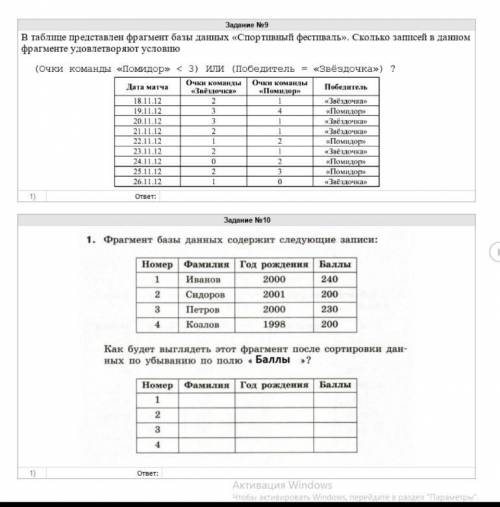 Решите информатика 9 класс