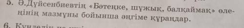 казахский 6класс тест очень надо