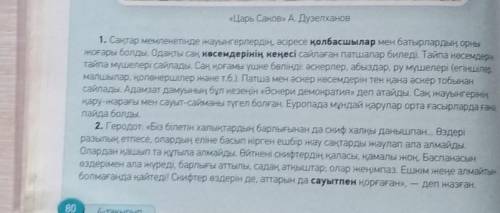 «Царь Саков» А. Дузелханов1. Сақтар мемлекетінде жауынгерлердің, әсіресе қолбасшылар мен батырлардың