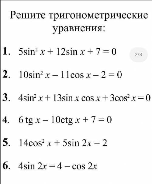 10sin2 x - 11cos x - 2 = 0 =0 3. 4sin?x + 13sin cos + 3cos' = 0 4. 6tg.x- 10ctg + 7 = 0 5. 14cos2 x