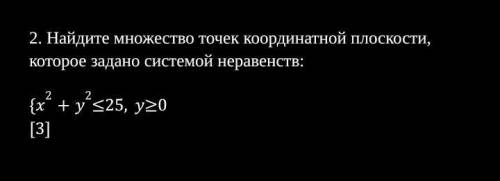 Найдите множество точек координатной плоскости, которое задано системой неравенств: {x²+y²<_16y&g