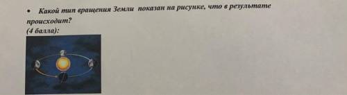 Здравствуйте с СОЧем. Ниже прикреплю фотографию. Достаточно просто ответь какой тип вращения на рису