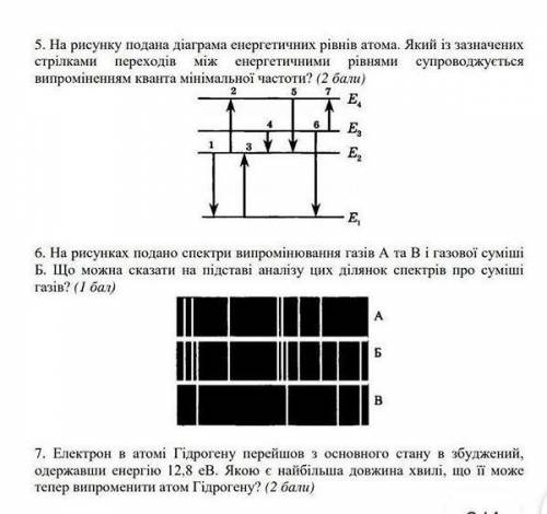 решить физику , 5, 6, и 7 задание​