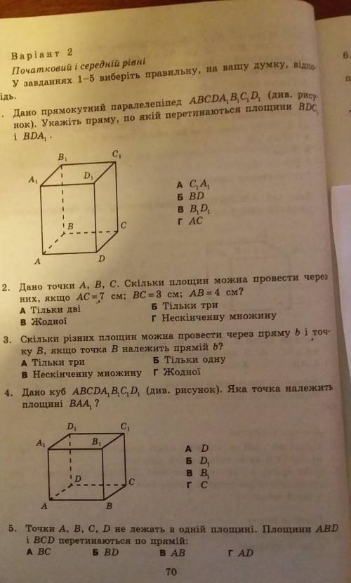 Геометрия, 10 клас. ​