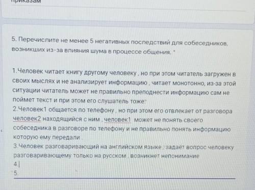 НУЖНО ПЕРЕЧИСЛИТЬ НЕГАТИВНЫЕ ПОСЛЕДСТВИЯ ДЛЯ СОБЕСЕДНИКОВ , ВОЗНИКШИХ ИЗ-ЗА ВЛИЯНИЯ ШУМА В ПРОЦЕССЕ