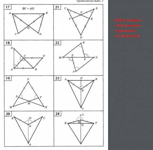 Геометрия 7 класс найти равные треугольники и доказать их равенства