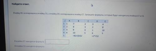 Ячейку В5 скопировали в ячейку С6, а ячейку D5 скопировали в Е7. Запишите формулы, которые будут нах