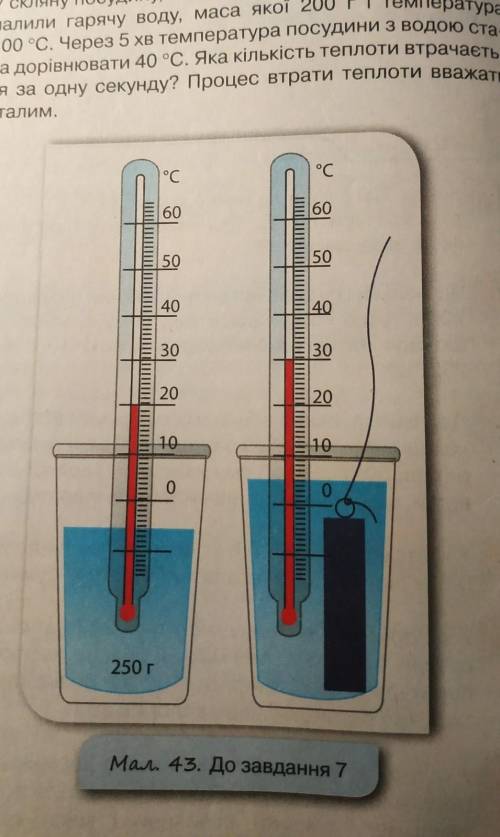 за даними досліду, зображеного на малюнку 43 визначте кількість теплоти яку віддало тіло занурене у