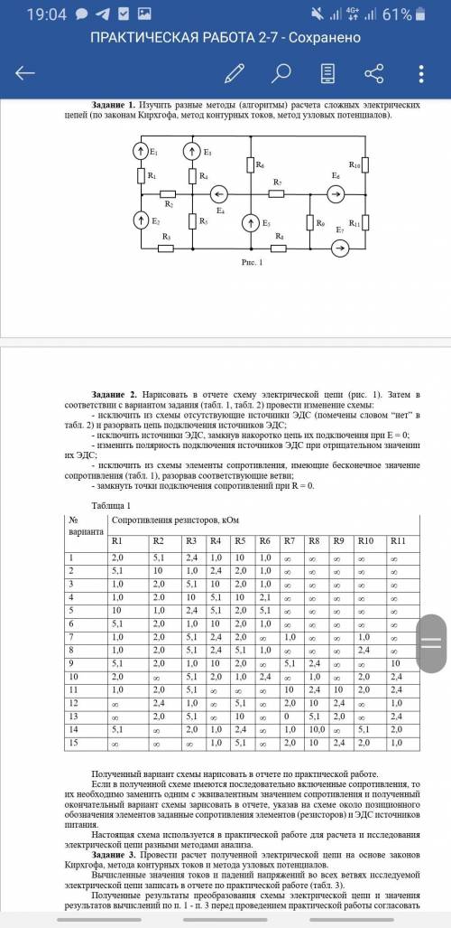 люди выполнить второе задание