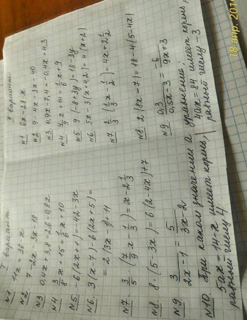 мне! Виконайте дії: 1) 9+3х/9-4х - 7х/9-4х 2) y ( во 2й степени)/y+4 - 16/y+4 3) x (во 2й степени) +